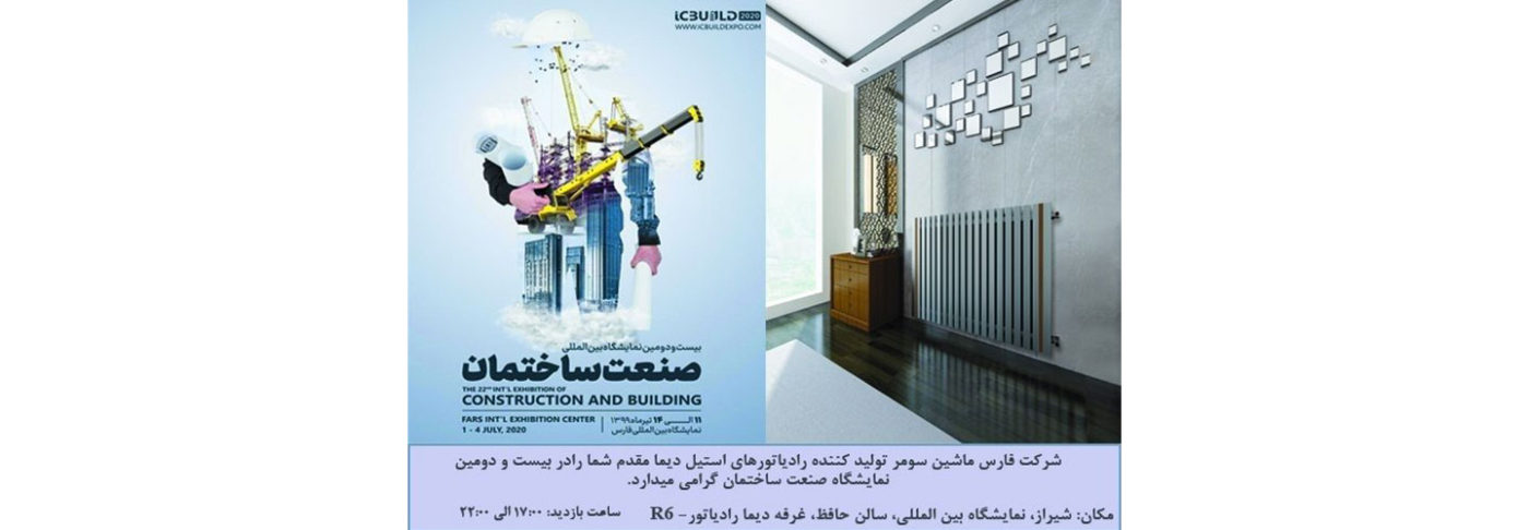 دیما رادیاتور
